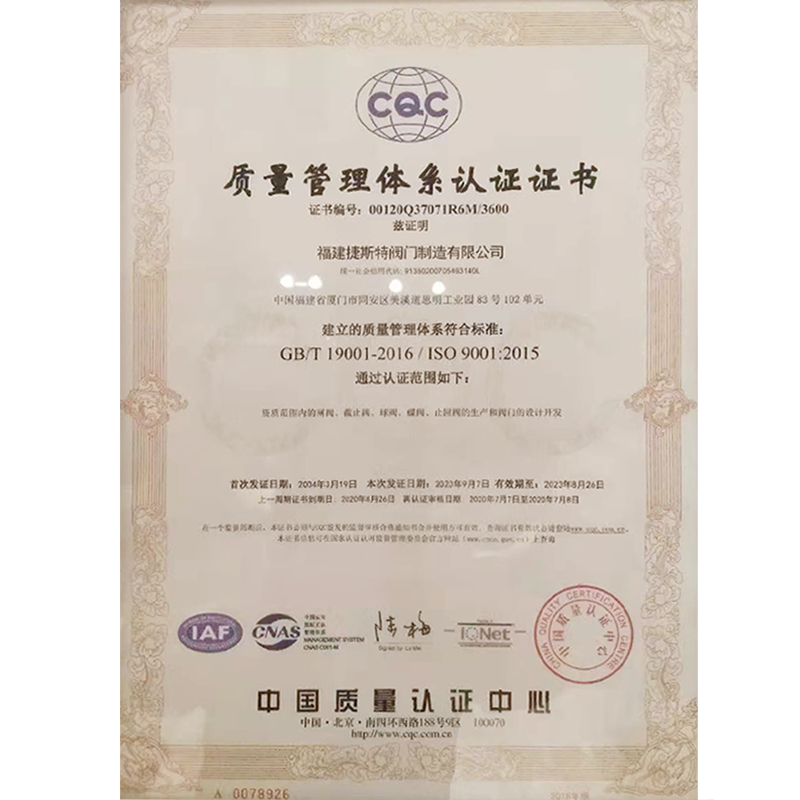 福建捷斯特閥門(mén)制造有限公司